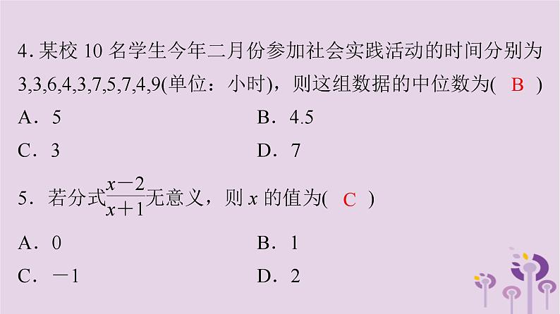 【全套】中考数学复习专题（知识梳理+含答案）中考数学突破复习天天测试31课件第4页