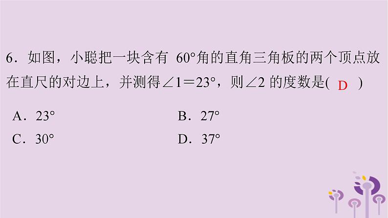 【全套】中考数学复习专题（知识梳理+含答案）中考数学突破复习天天测试31课件第5页