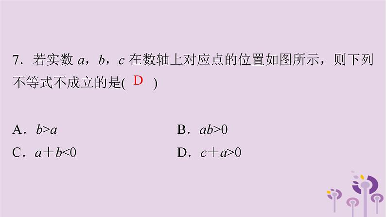 【全套】中考数学复习专题（知识梳理+含答案）中考数学突破复习天天测试31课件第6页