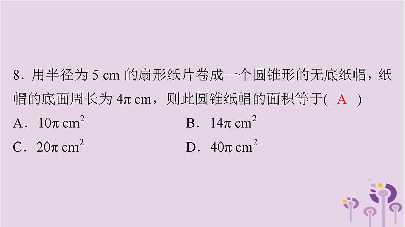 【全套】中考数学复习专题（知识梳理+含答案）中考数学突破复习天天测试31课件第7页