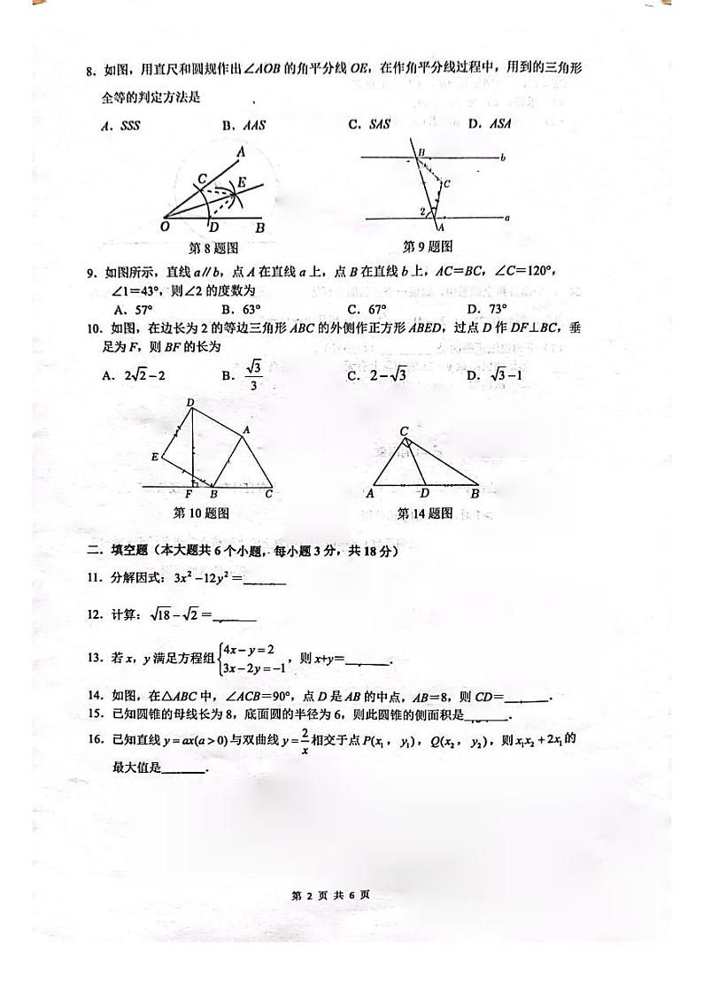 湖南省长沙市麓山国际实验学校2022-2023学年九年级下学期第一次月考数学试卷第2页
