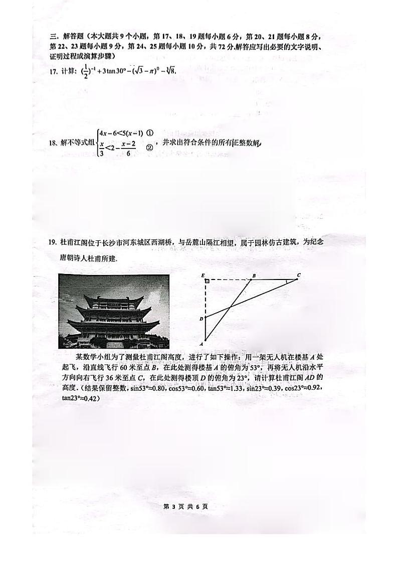 湖南省长沙市麓山国际实验学校2022-2023学年九年级下学期第一次月考数学试卷第3页