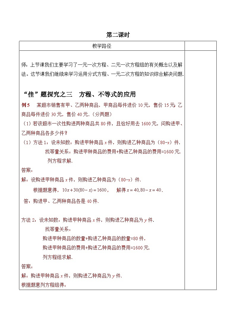 第1讲《方程与不等式》第2课时（教案）2023年人教版中考数学一轮复习第2页