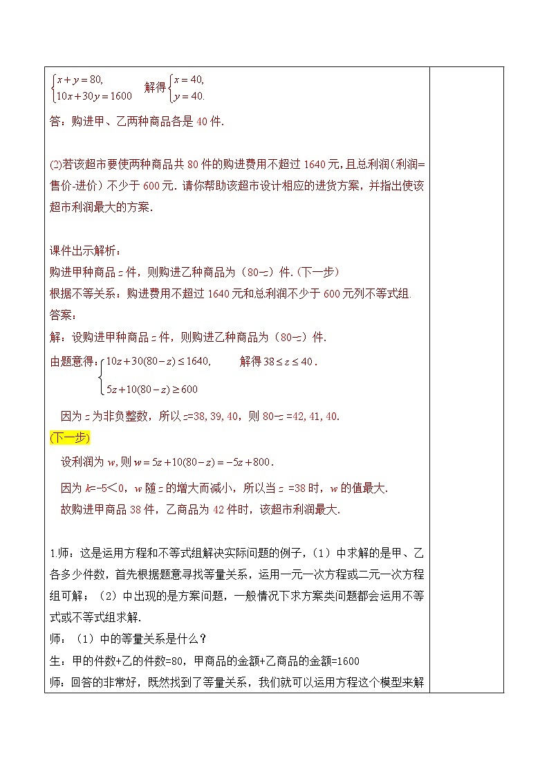 第1讲《方程与不等式》第2课时（教案）2023年人教版中考数学一轮复习第3页