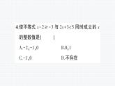 第8章 一元一次不等式综合训练 华师版数学七年级下册上课课件