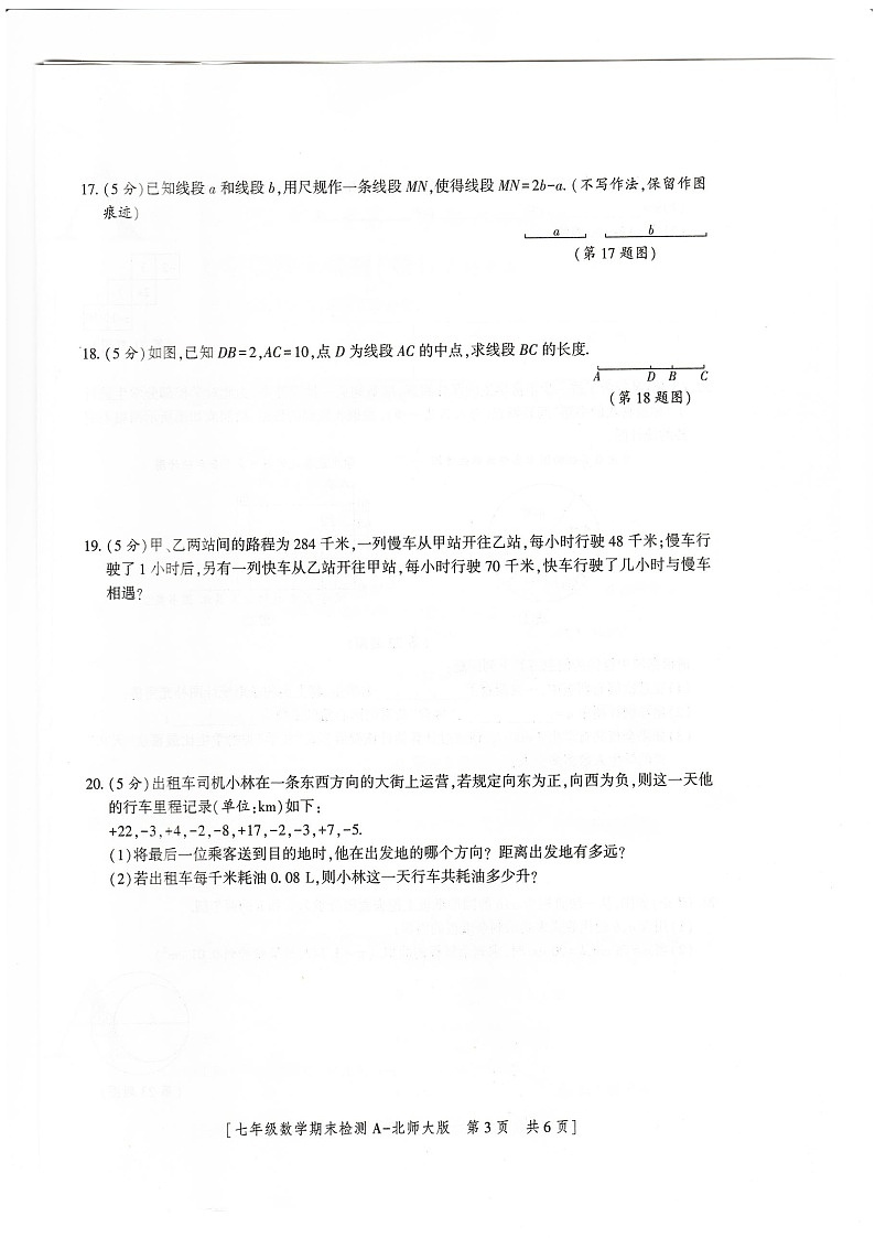 陕西省榆林市定边县第七中学2021－2022学年七年级上学期期末检测数学试卷03