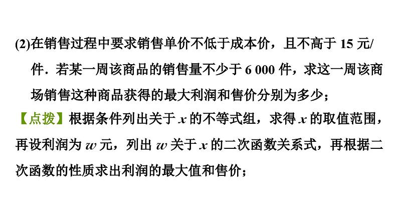 2023年中考一轮复习数学基础知识梳理　函数的实际应用（福建专用）课件PPT第7页