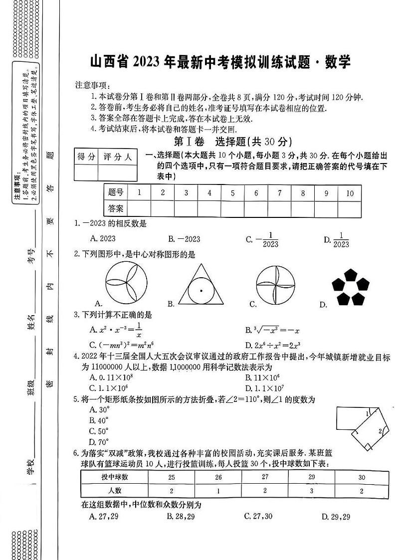2023年山西省中考模拟训练试题i数学试卷（三）（PDF版含答案 ）01