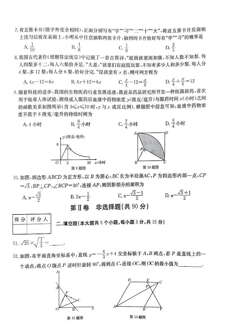 2023年山西省中考模拟训练试题i数学试卷（三）（PDF版含答案 ）02