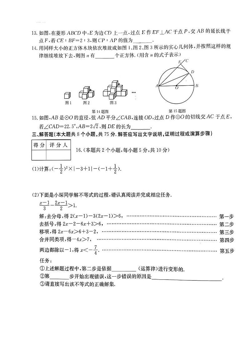 2023年山西省中考模拟训练试题i数学试卷（三）（PDF版含答案 ）03