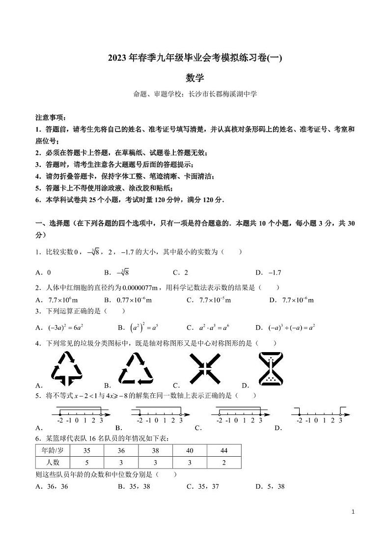 2022-2023-2长郡九年级一模考试数学试卷及参考答案01