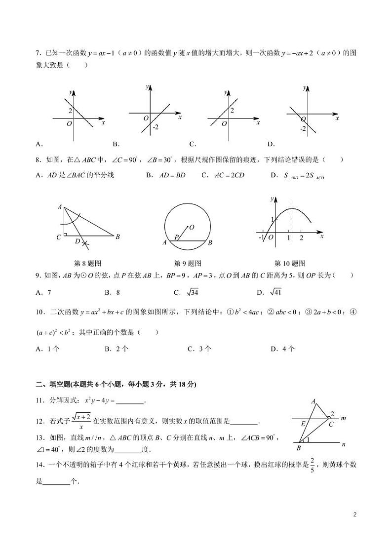 2022-2023-2长郡九年级一模考试数学试卷及参考答案02