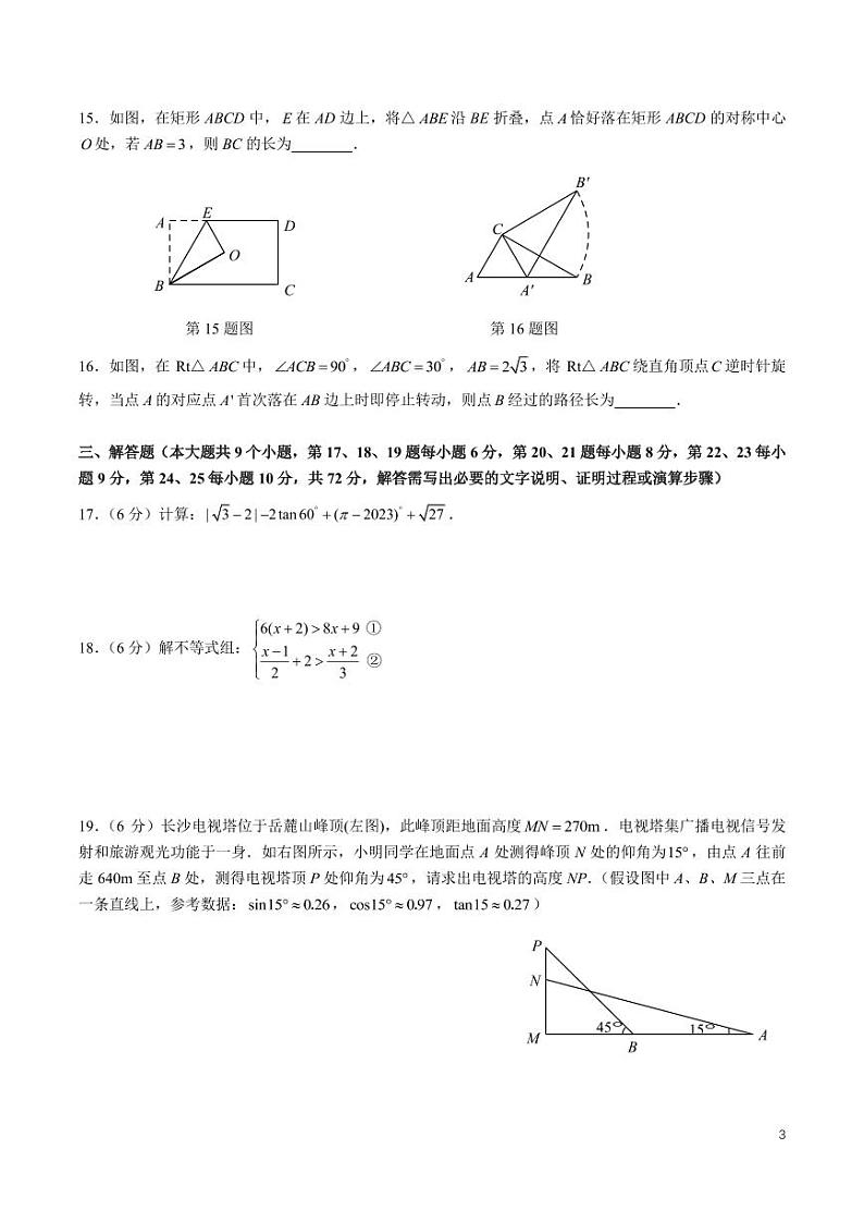 2022-2023-2长郡九年级一模考试数学试卷及参考答案03