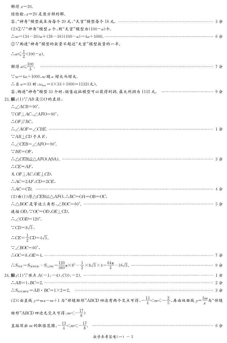 2022-2023-2长郡九年级一模考试数学试卷及参考答案02