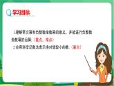 数学八上·湘教·1.3整数指数幂（1.3.2零次幂和负整数指数幂） 教学课件+教案