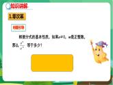数学八上·湘教·1.3整数指数幂（1.3.2零次幂和负整数指数幂） 教学课件+教案