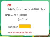 数学八上·湘教·1.3整数指数幂（1.3.2零次幂和负整数指数幂） 教学课件+教案