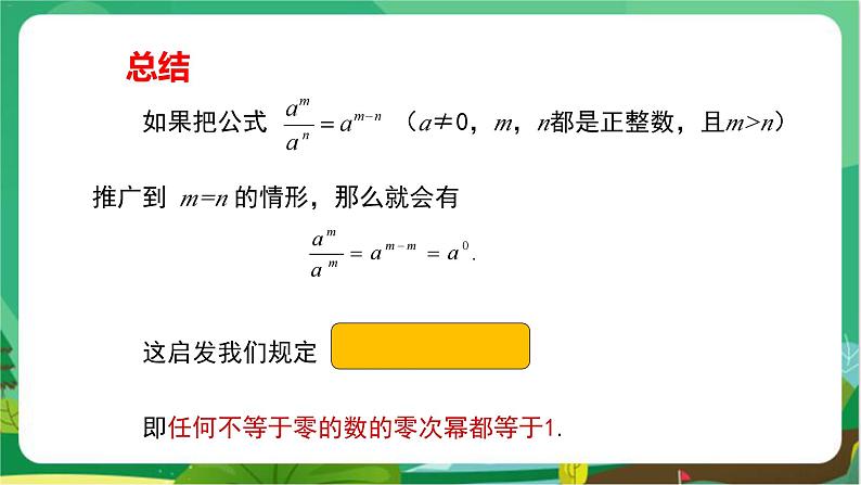 教学课件：八上·湘教·1.3整数指数幂（1.3.2零次幂和负整数指数幂）第5页