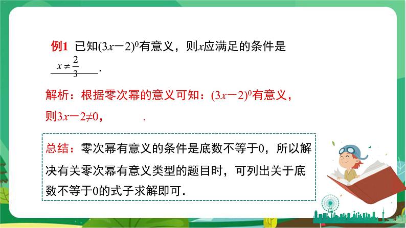 教学课件：八上·湘教·1.3整数指数幂（1.3.2零次幂和负整数指数幂）第6页