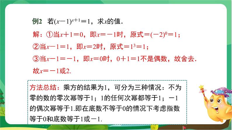 教学课件：八上·湘教·1.3整数指数幂（1.3.2零次幂和负整数指数幂）第7页