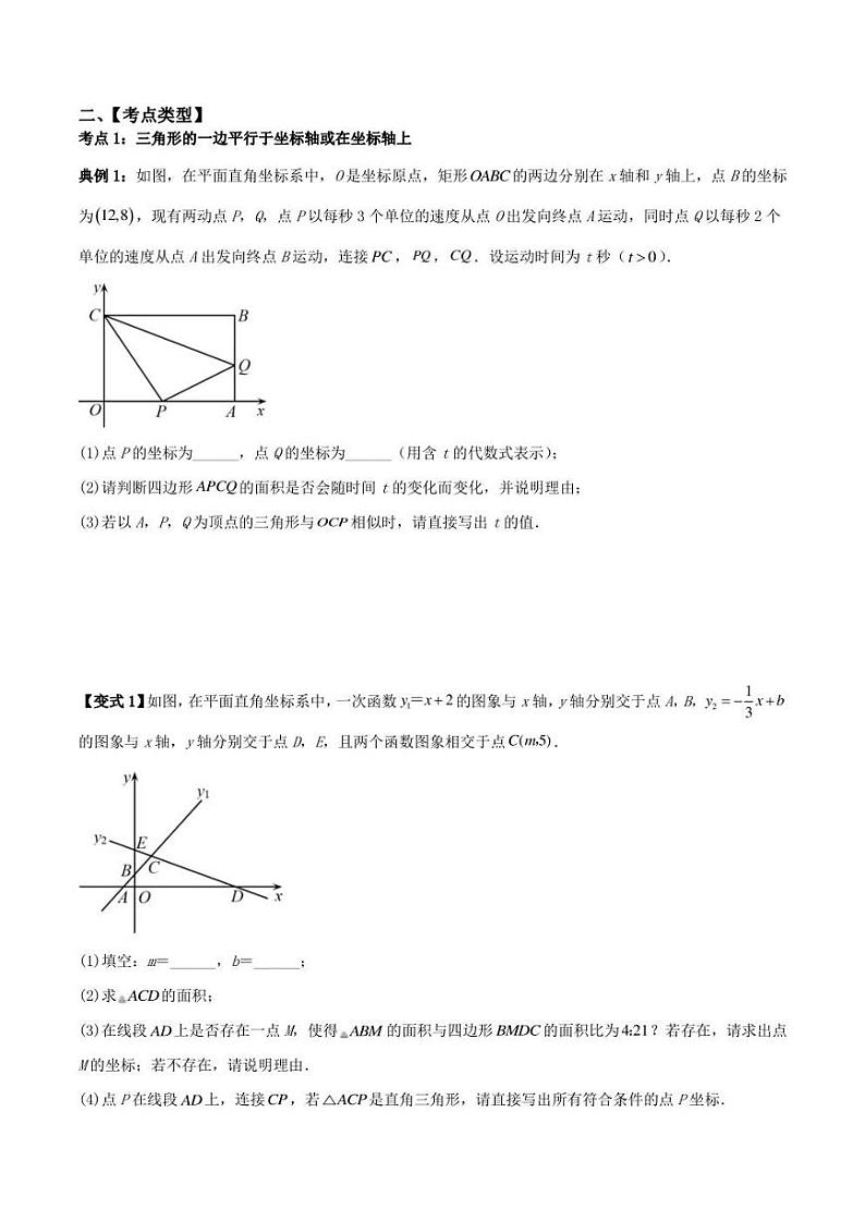2023中考数学重难点练习 专题01 平面直角坐标系中面积问题（学生版+解析版）第2页
