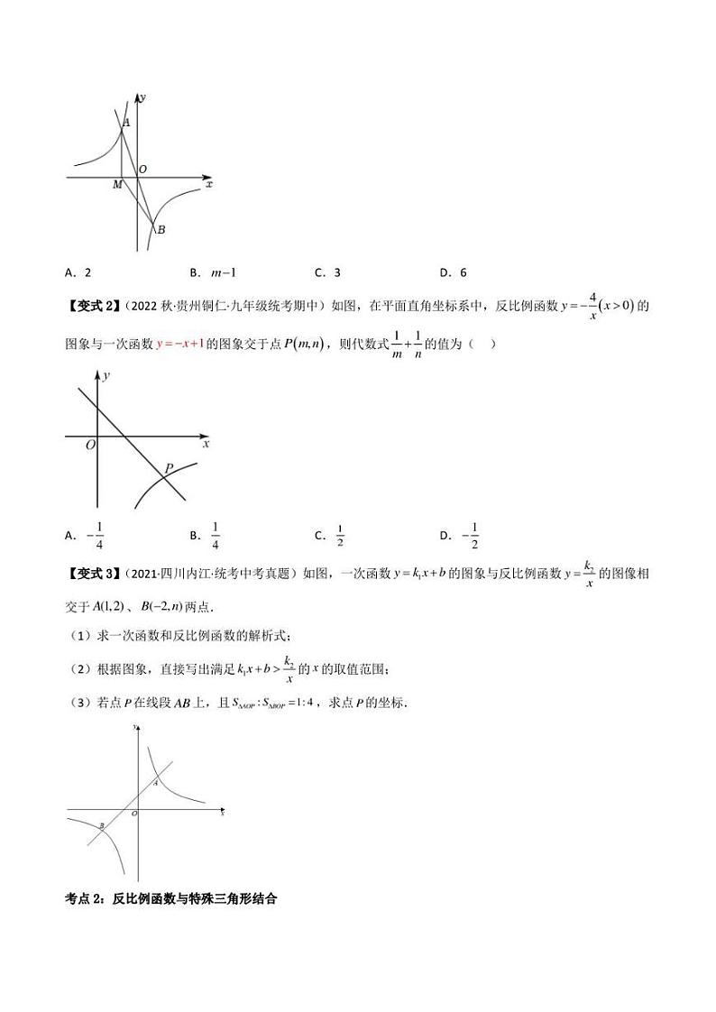 2023中考数学重难点练习 专题02 反比例函数与几何综合问题 （学生版+解析版）02