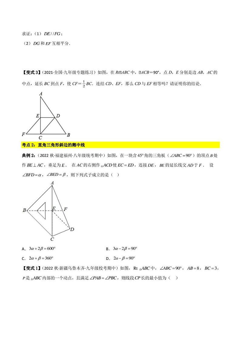 2023中考数学重难点练习 专题04 巧用中点解决几何问题（学生版+解析版）02