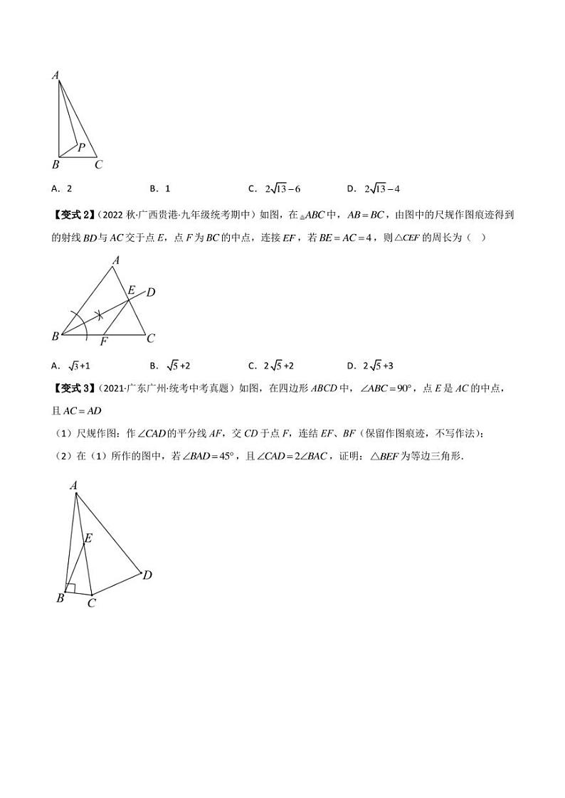 2023中考数学重难点练习 专题04 巧用中点解决几何问题（学生版+解析版）03