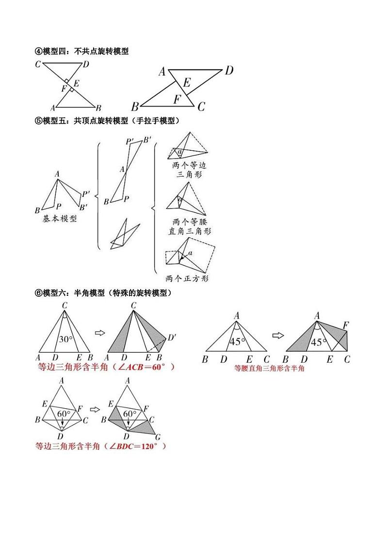 2023中考数学重难点练习 专题05 六大常考全等模型（学生版+解析版）02