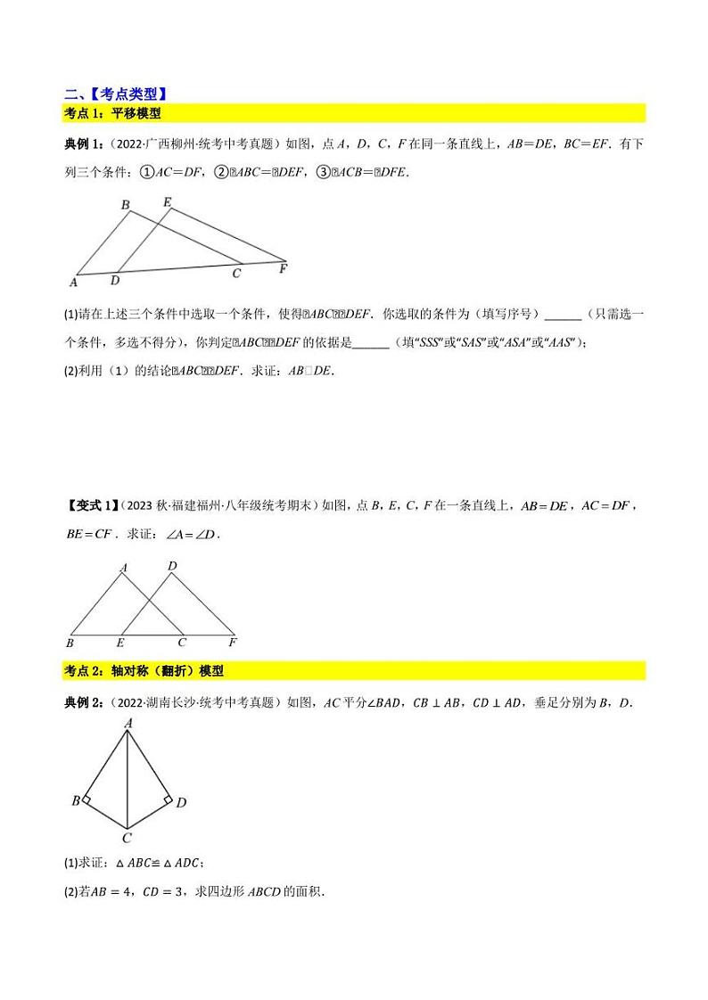 2023中考数学重难点练习 专题05 六大常考全等模型（学生版+解析版）03