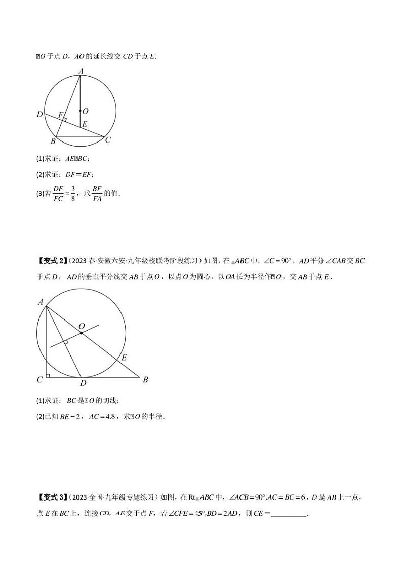 2023中考数学重难点练习 专题06 五大常考相似模型（学生版+解析版）03