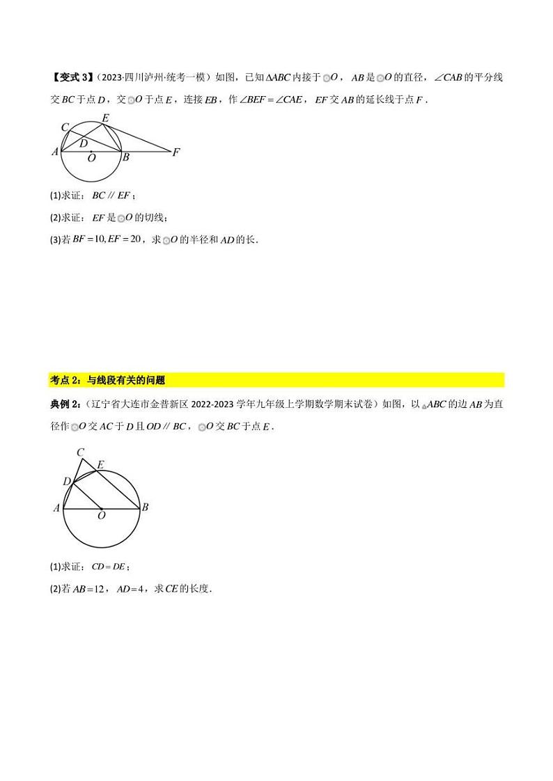 2023中考数学重难点练习 专题08 圆与几何综合问题（学生版+解析版）第3页