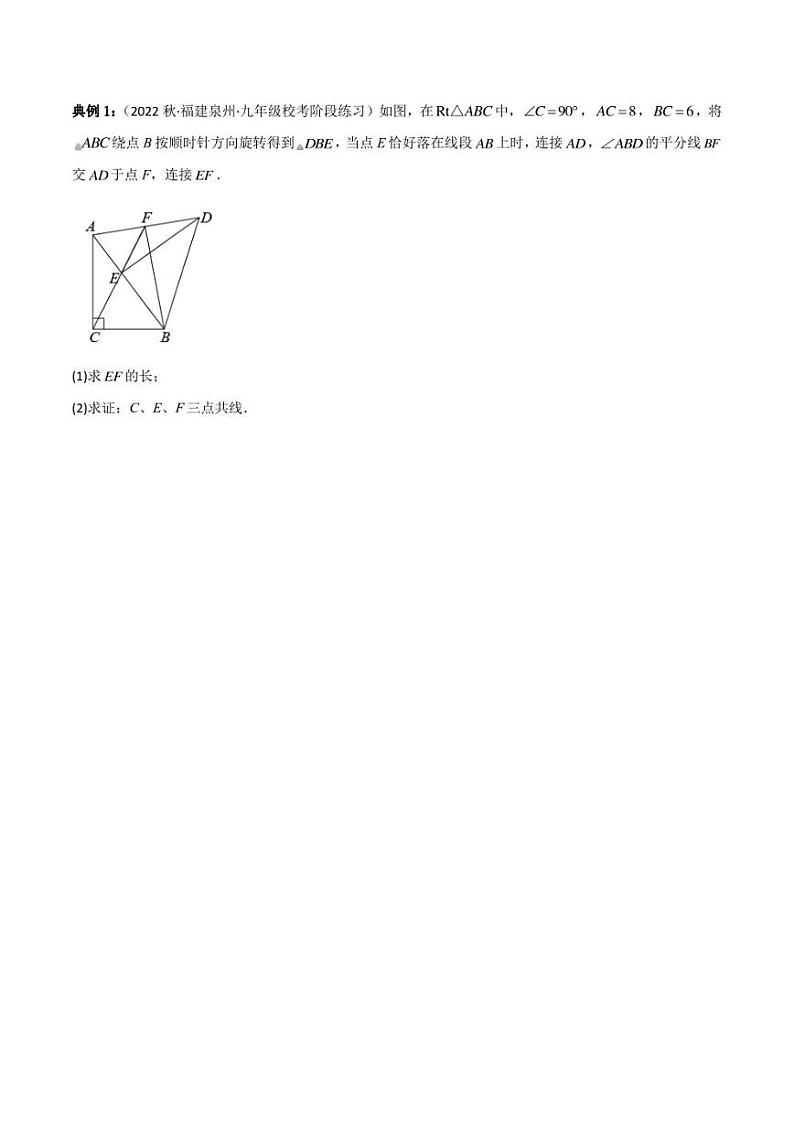 2023中考数学重难点练习 专题09 三点共线问题（学生版+解析版）02