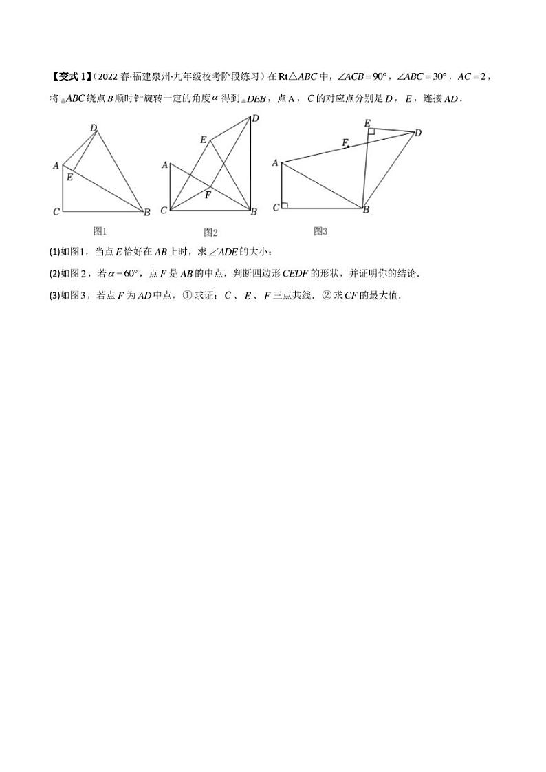 2023中考数学重难点练习 专题09 三点共线问题（学生版+解析版）03