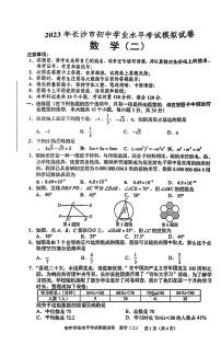 2023长沙初中学业水平模拟考试数学试卷二