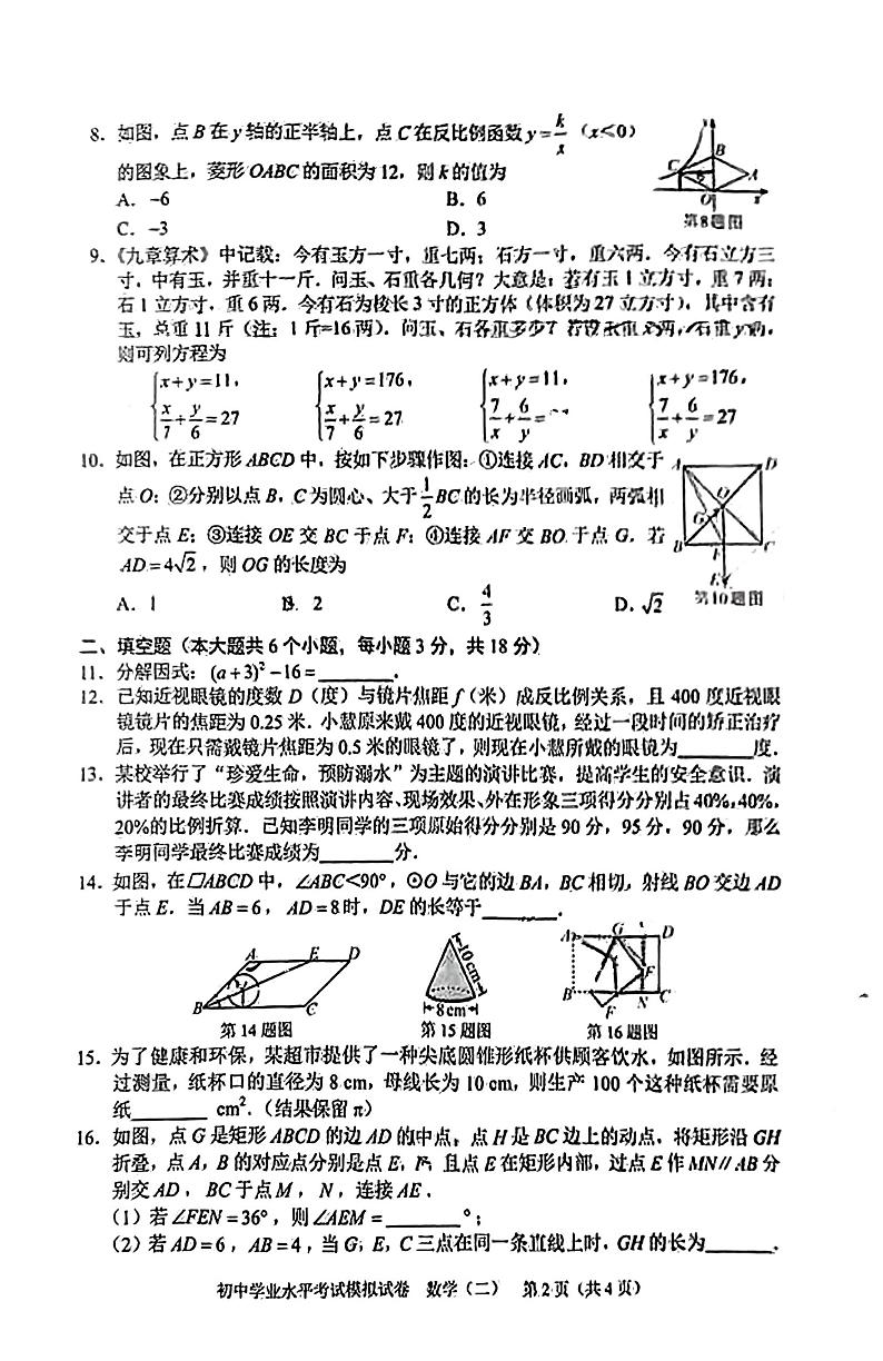 2023长沙初中学业水平模拟考试数学试卷二02