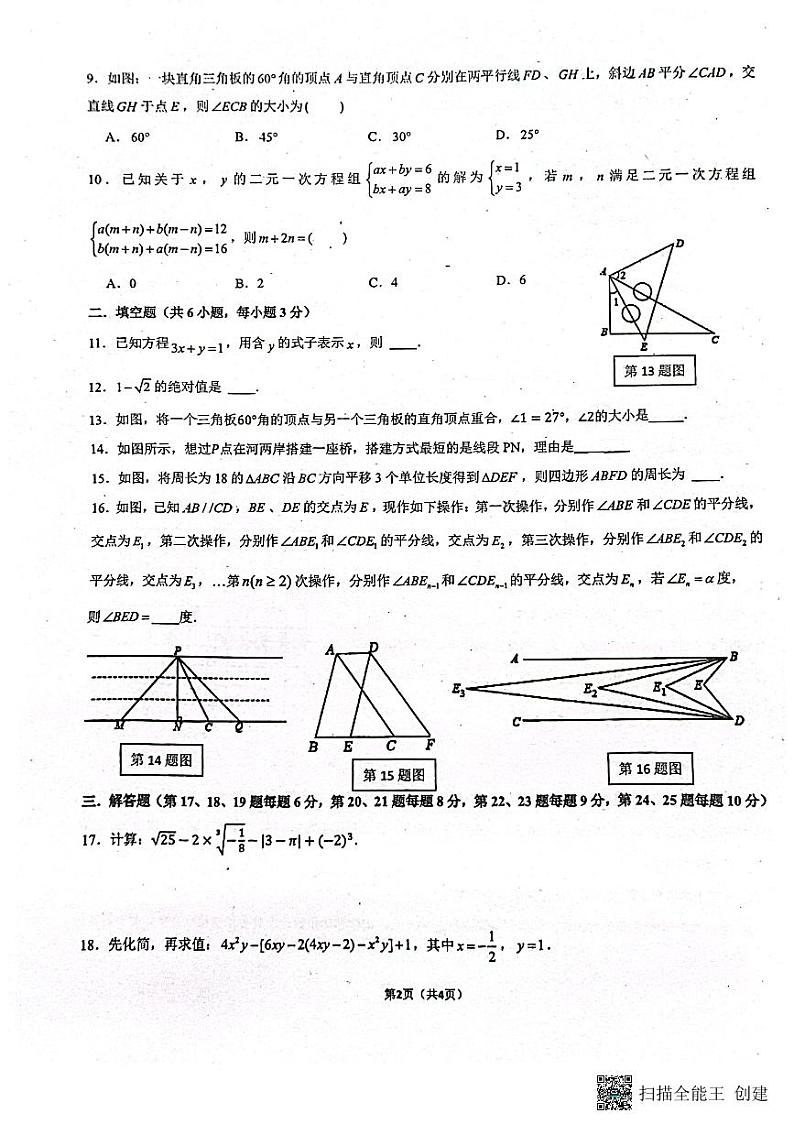 2023长沙立信中学七年级下学期第一次月考数学试卷第2页