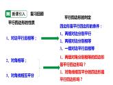 18.2.2 平行四边形的判定定理 华东师大版八年级数学下册课件