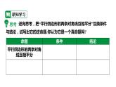 18.2.2 平行四边形的判定定理 华东师大版八年级数学下册课件