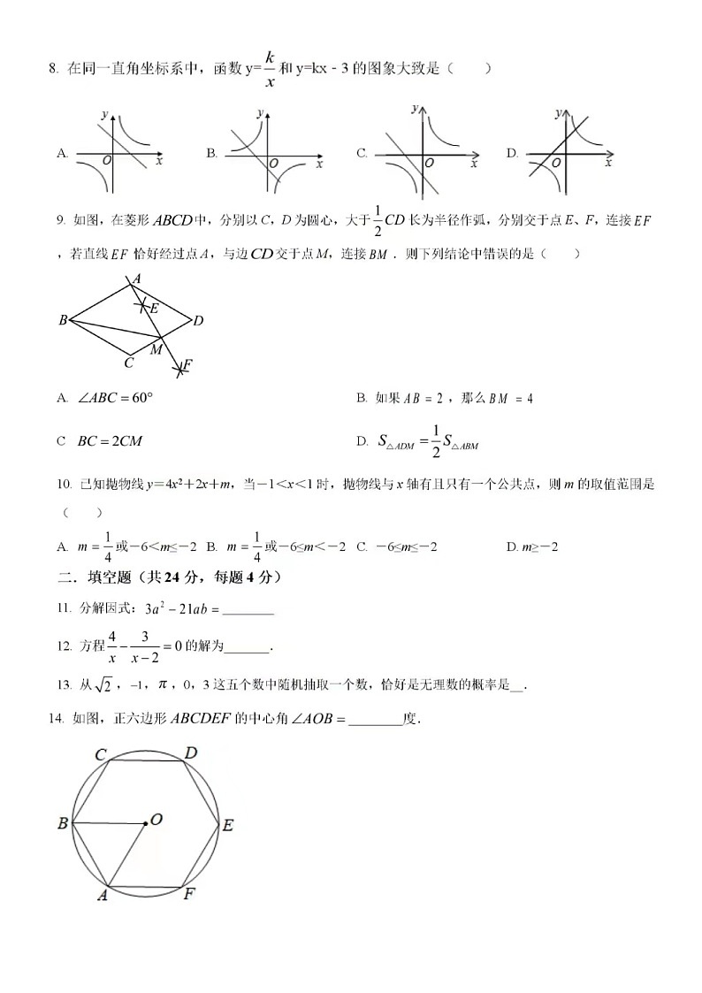 2023年济南山东大学附属中学中考数学模拟2(无答案) 试卷02