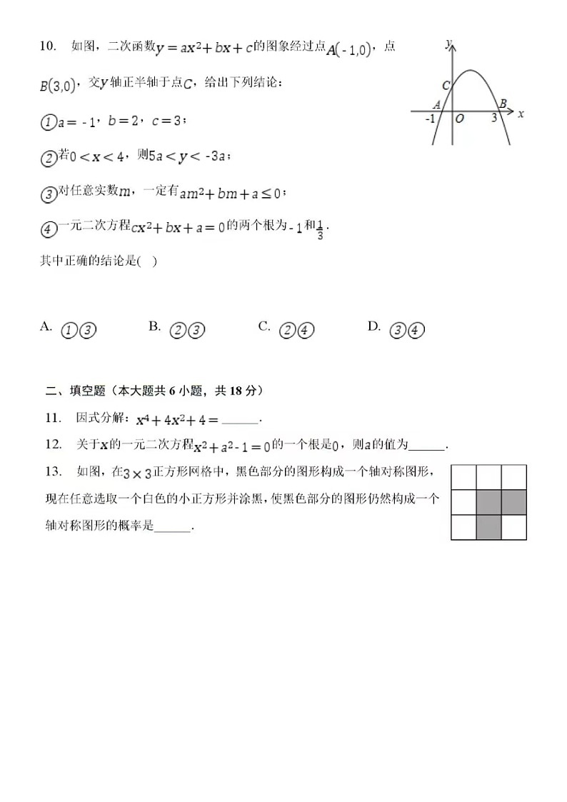 2023.3济南历下区数学中考模拟题（无答案）第3页