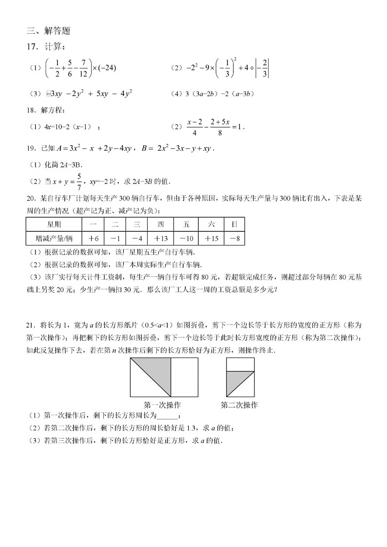 2023.2月6号济南市稼轩七年级下数学开学考试试卷（含答案）第3页