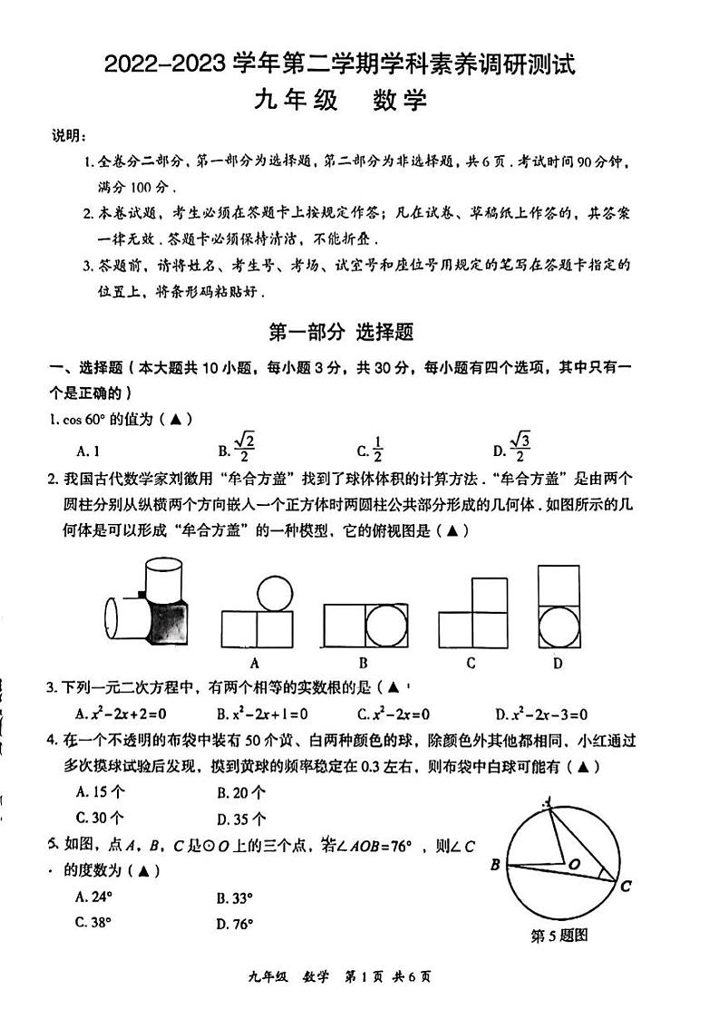 2023深圳坪山初三下学期一模考试数学试卷第1页