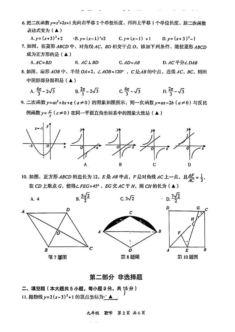 2023深圳坪山初三下学期一模考试数学试卷第2页
