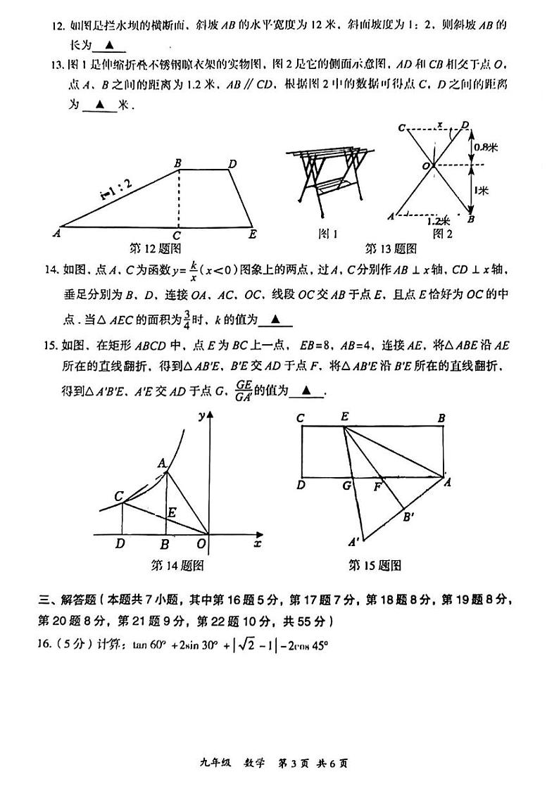 2023深圳坪山初三下学期一模考试数学试卷第3页