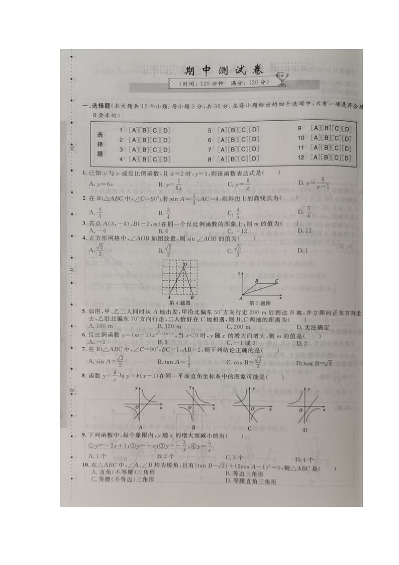 泰安市东平县明湖中学鲁教版2022-2023九年级上册数学期中考试第1页