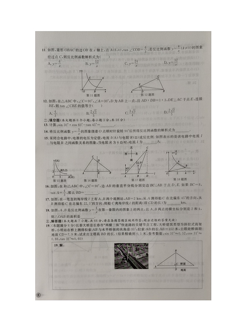 泰安市东平县明湖中学鲁教版2022-2023九年级上册数学期中考试第2页