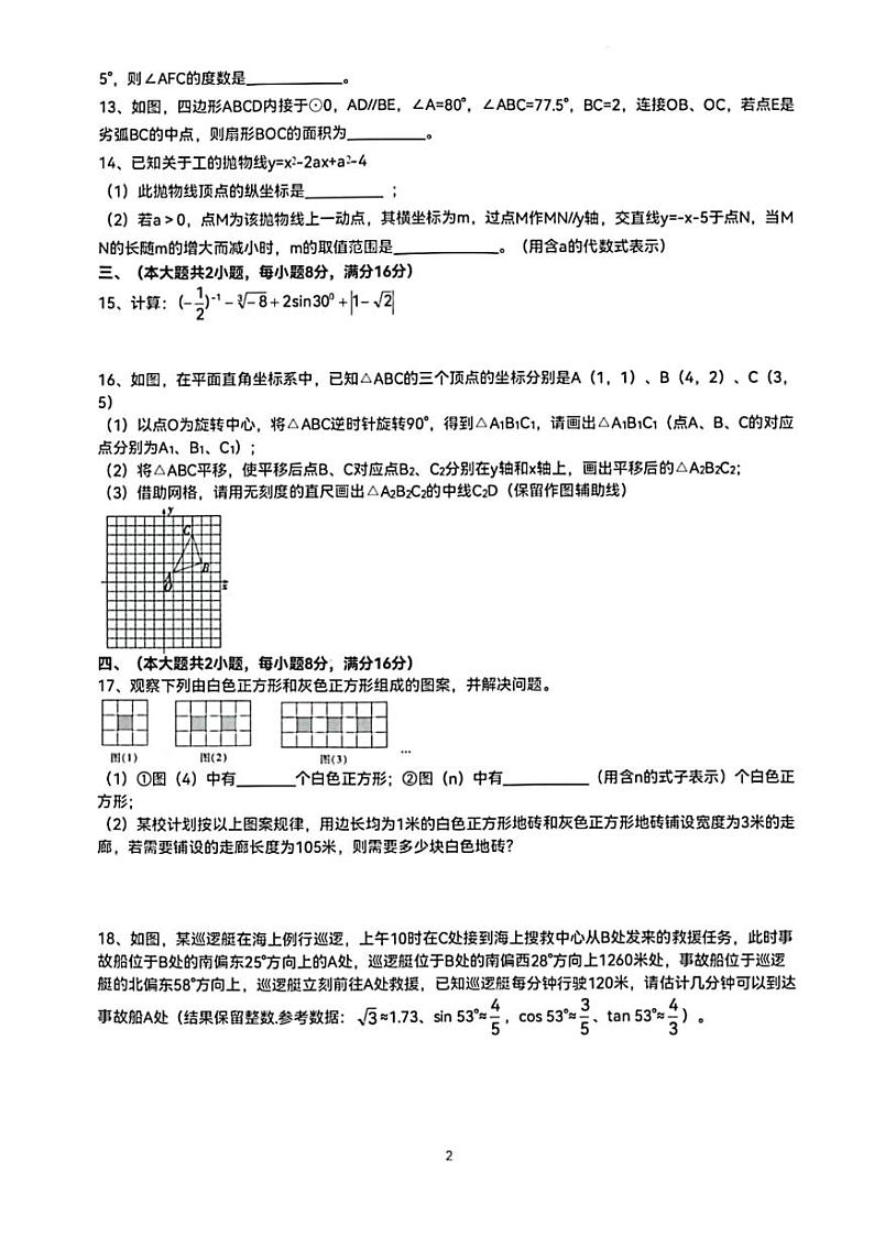 【中考一模】安徽省合肥市第五十中学东校2023年第一次中考模拟数学试卷（含答案）02