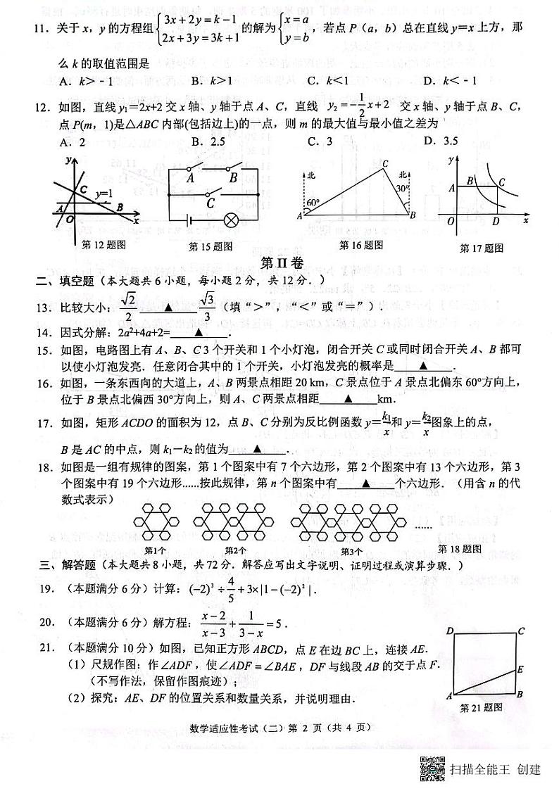 广西柳州市2022-2023学年九年级下学期4月期中数学试题第2页