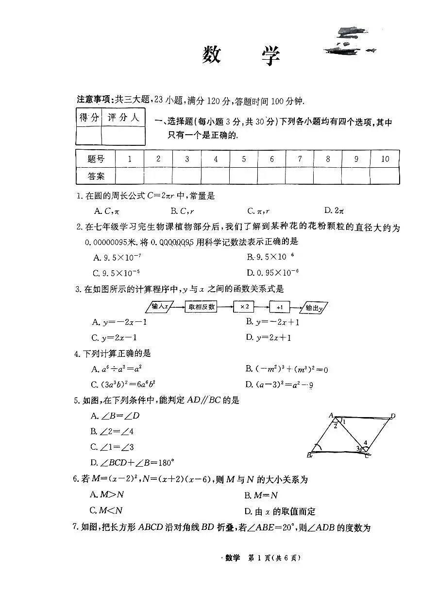 河南省驻马店市第八中学2022—2023学年下学期七年级数学期中试卷第1页